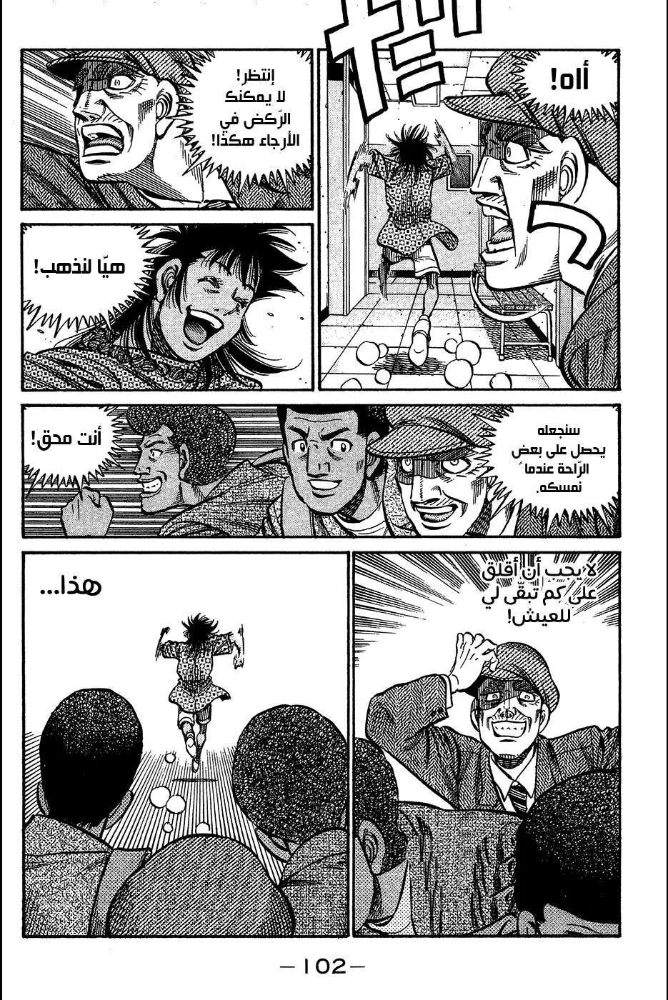 Read Hajime no Ippo AR Manga Online