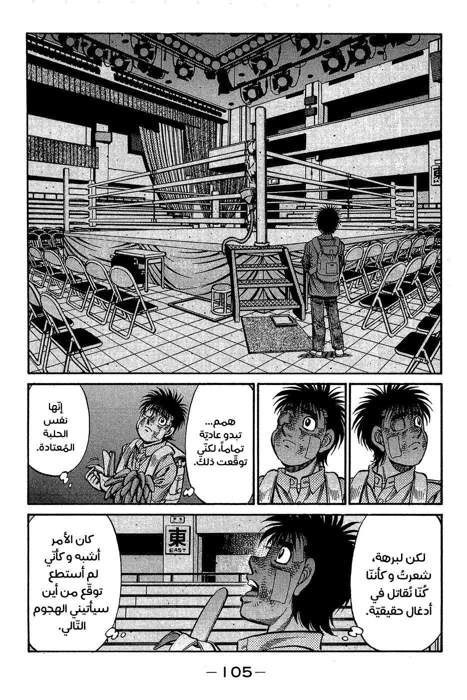 Read Hajime no Ippo AR Manga Online