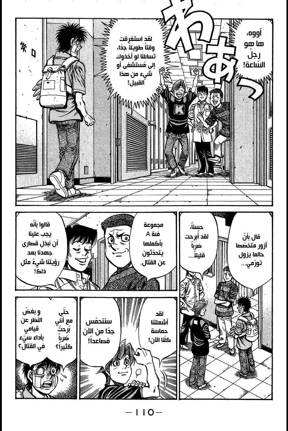 Read Hajime no Ippo AR Manga Online