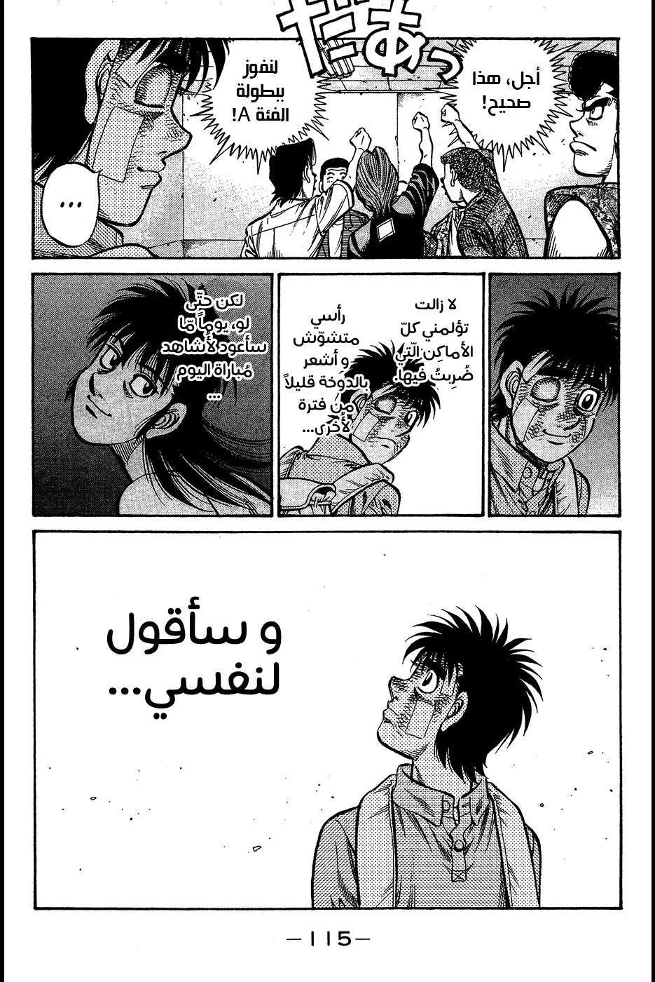 Read Hajime no Ippo AR Manga Online