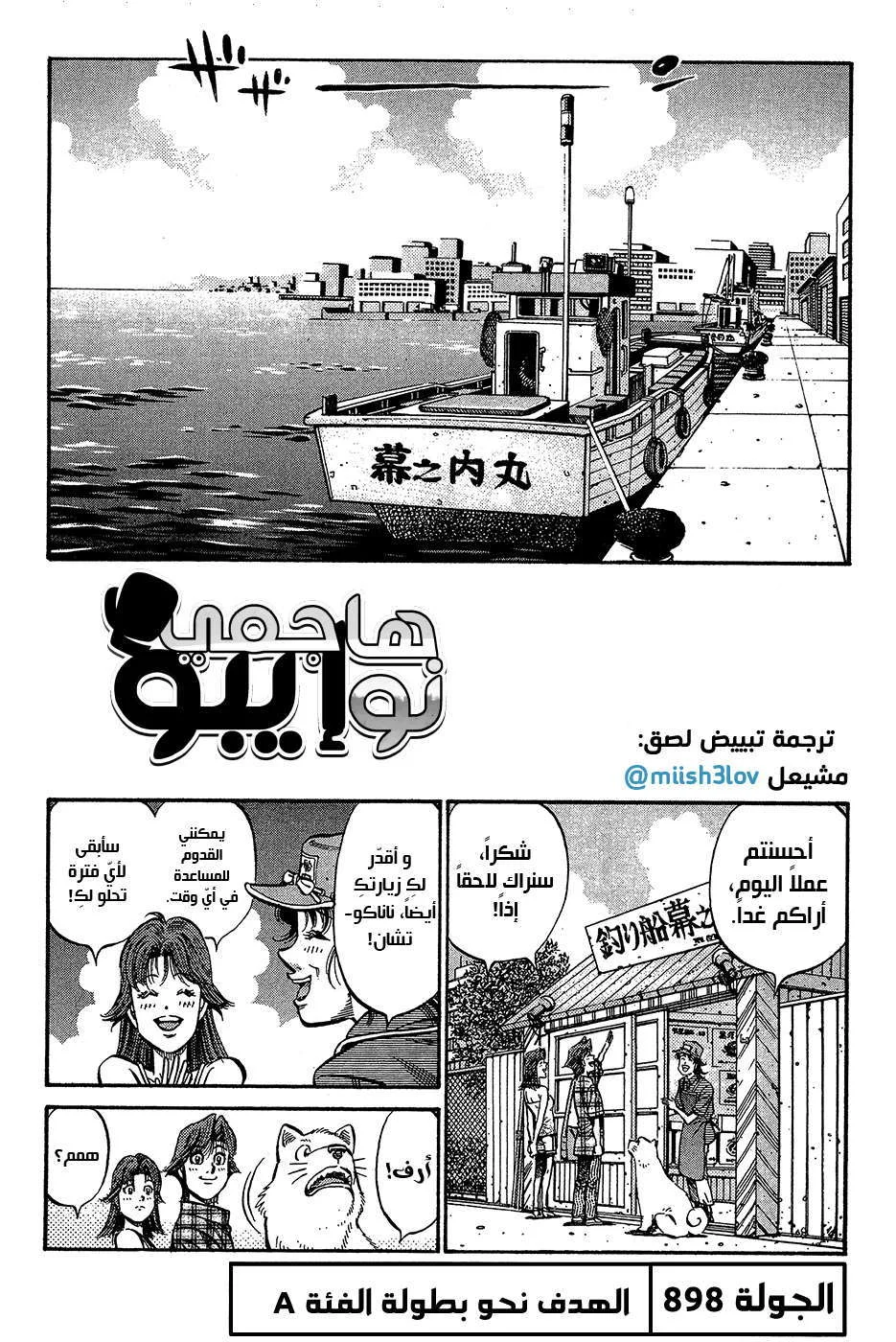 Read Hajime no Ippo AR Manga Online