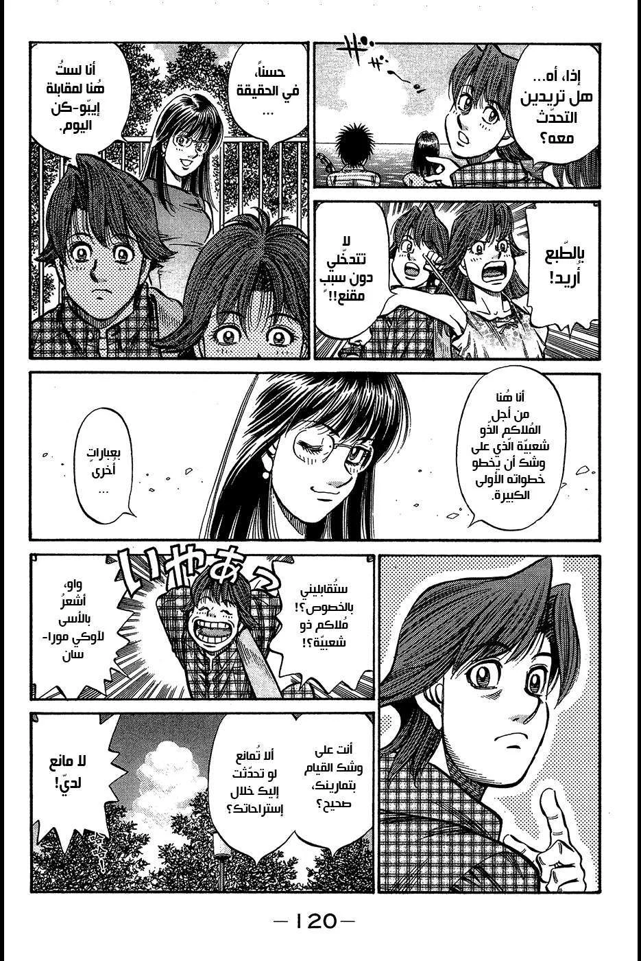 Read Hajime no Ippo AR Manga Online