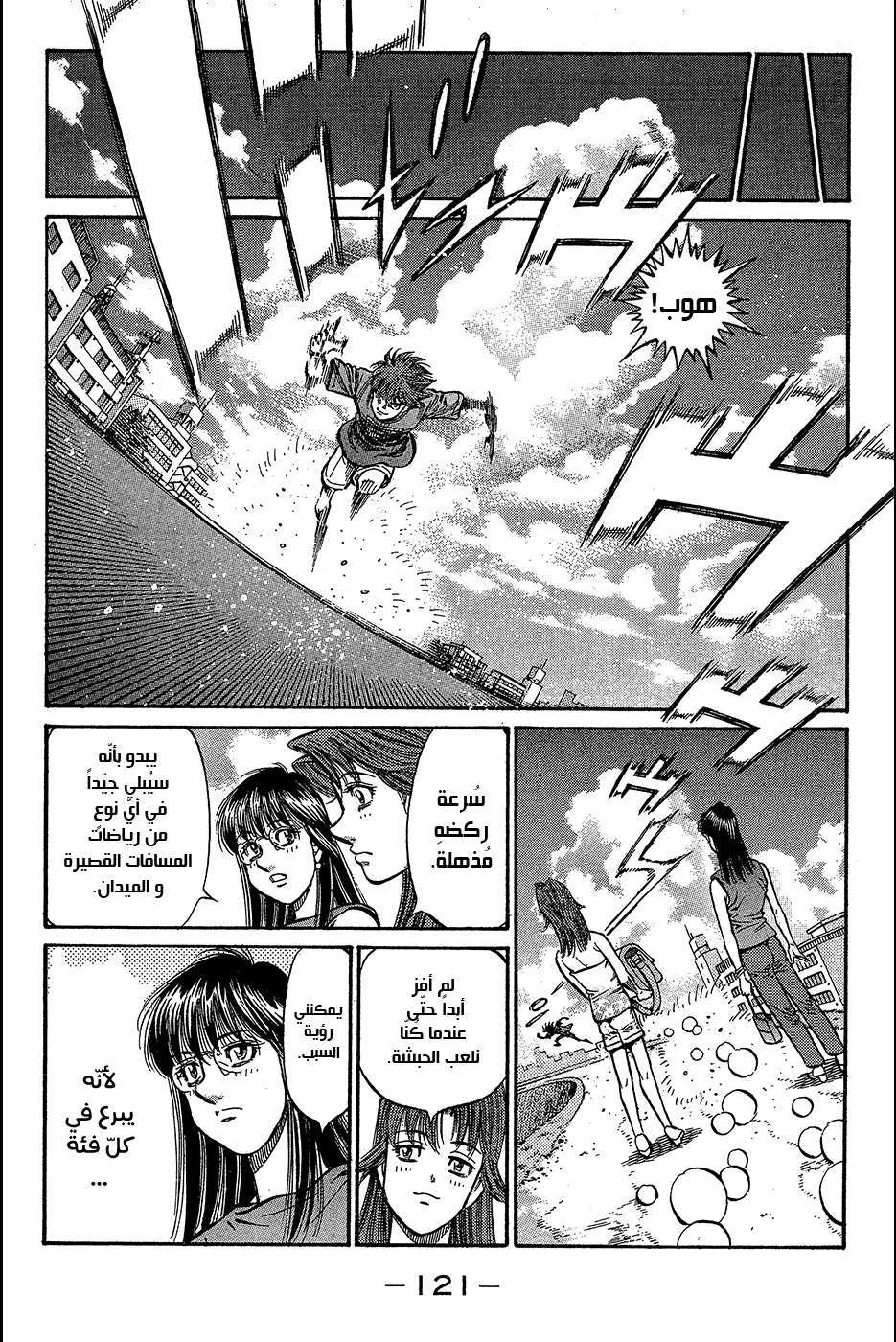 Read Hajime no Ippo AR Manga Online