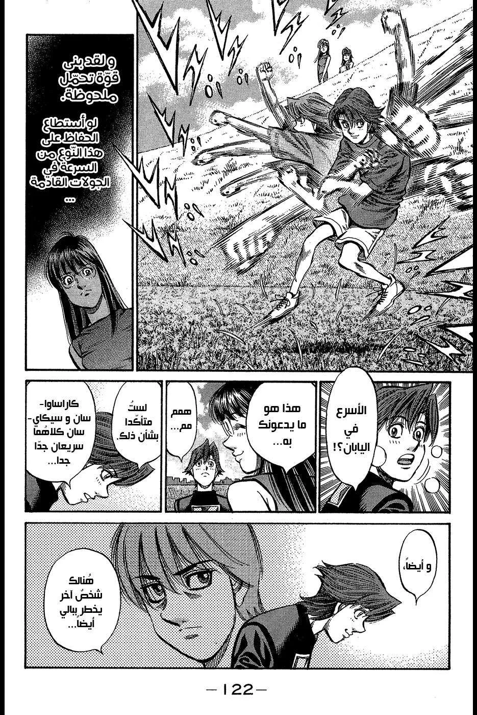 Read Hajime no Ippo AR Manga Online
