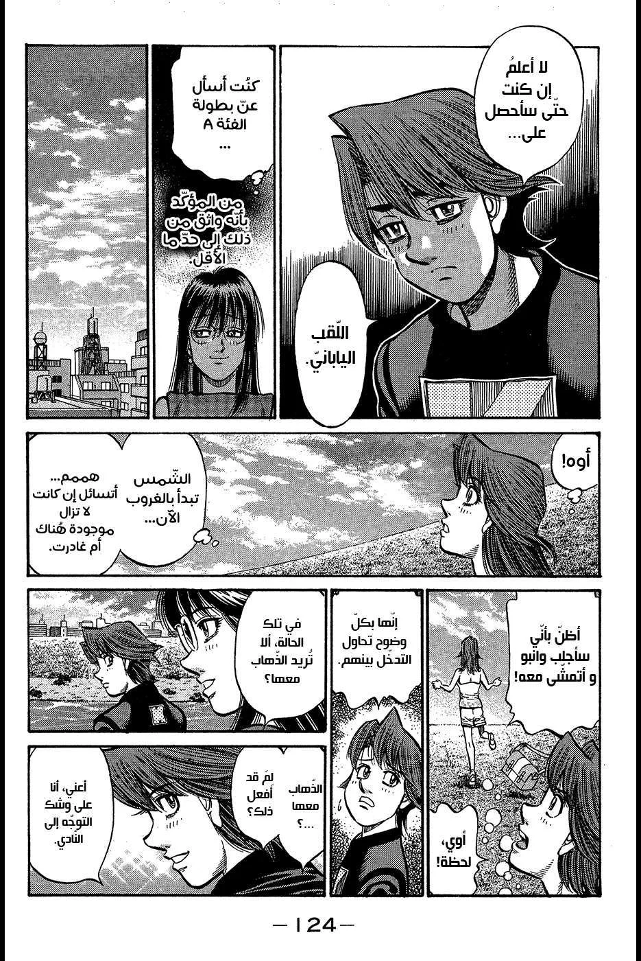 Read Hajime no Ippo AR Manga Online