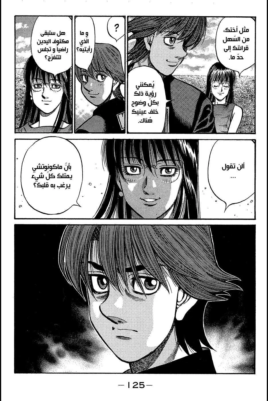 Read Hajime no Ippo AR Manga Online