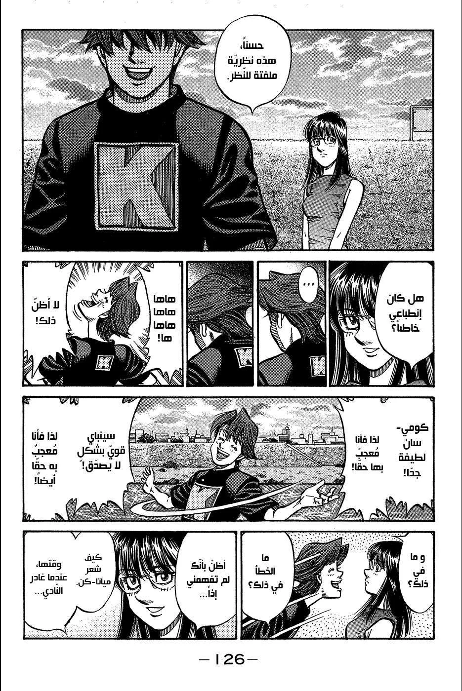 Read Hajime no Ippo AR Manga Online