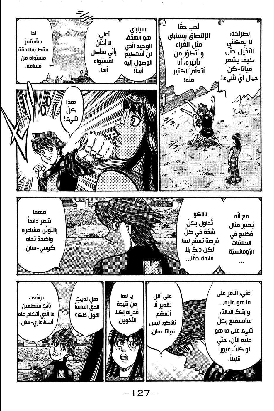 Read Hajime no Ippo AR Manga Online