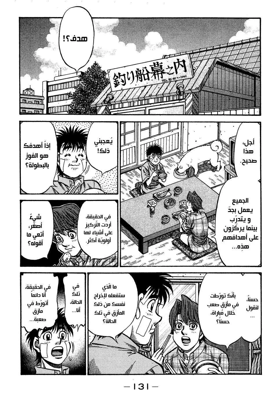 Read Hajime no Ippo AR Manga Online