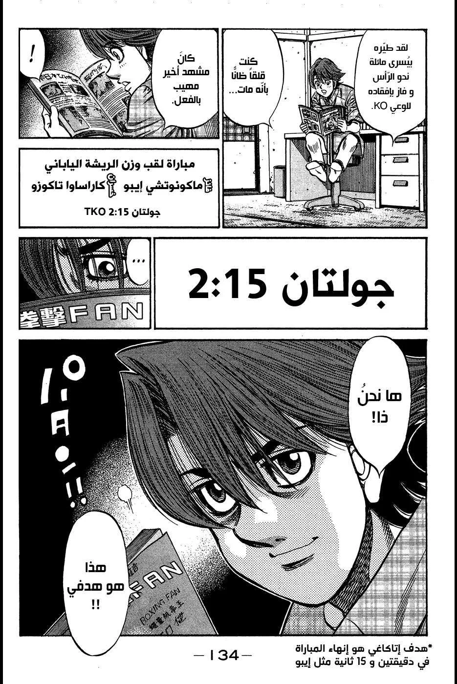 Read Hajime no Ippo AR Manga Online