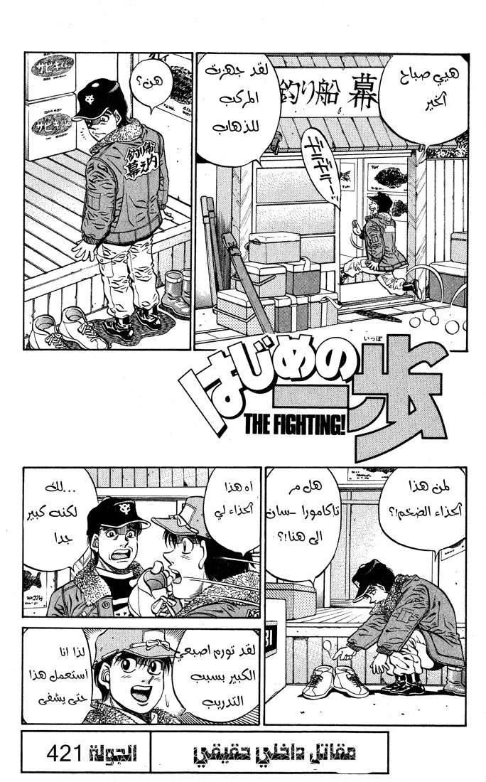 Read Hajime no Ippo AR Manga Online