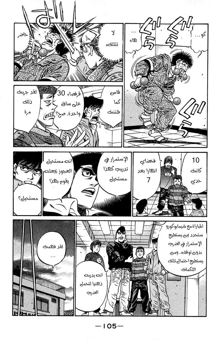 Read Hajime no Ippo AR Manga Online