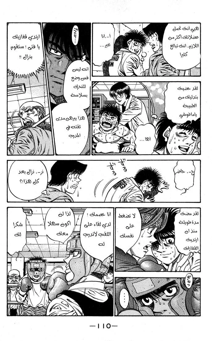 Read Hajime no Ippo AR Manga Online