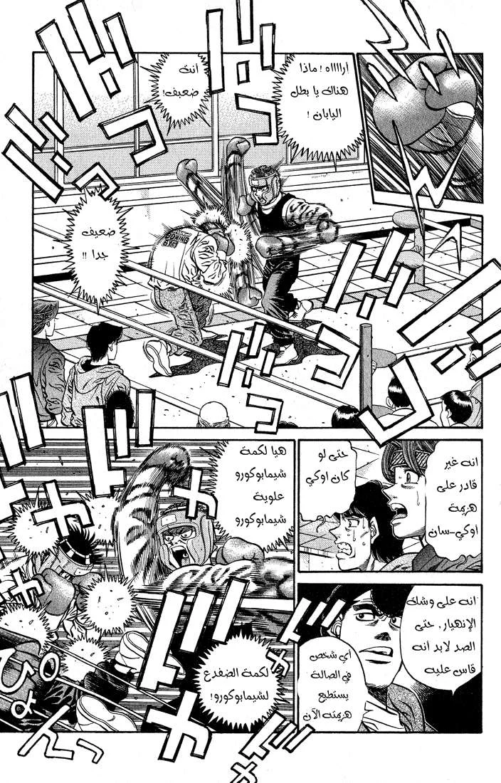 Read Hajime no Ippo AR Manga Online