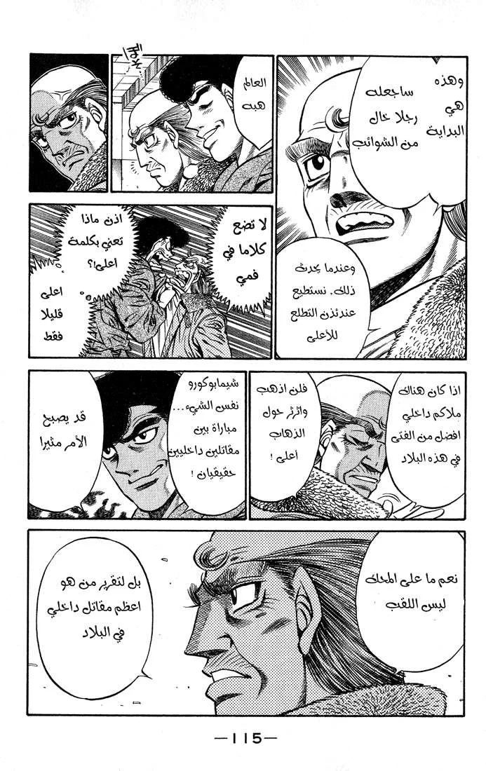 Read Hajime no Ippo AR Manga Online