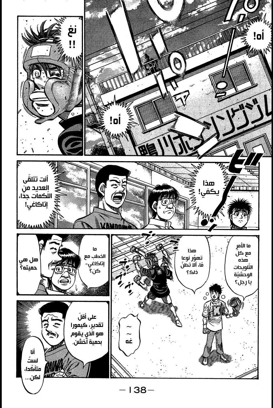 Read Hajime no Ippo AR Manga Online