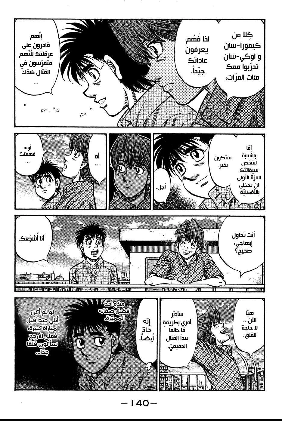 Read Hajime no Ippo AR Manga Online
