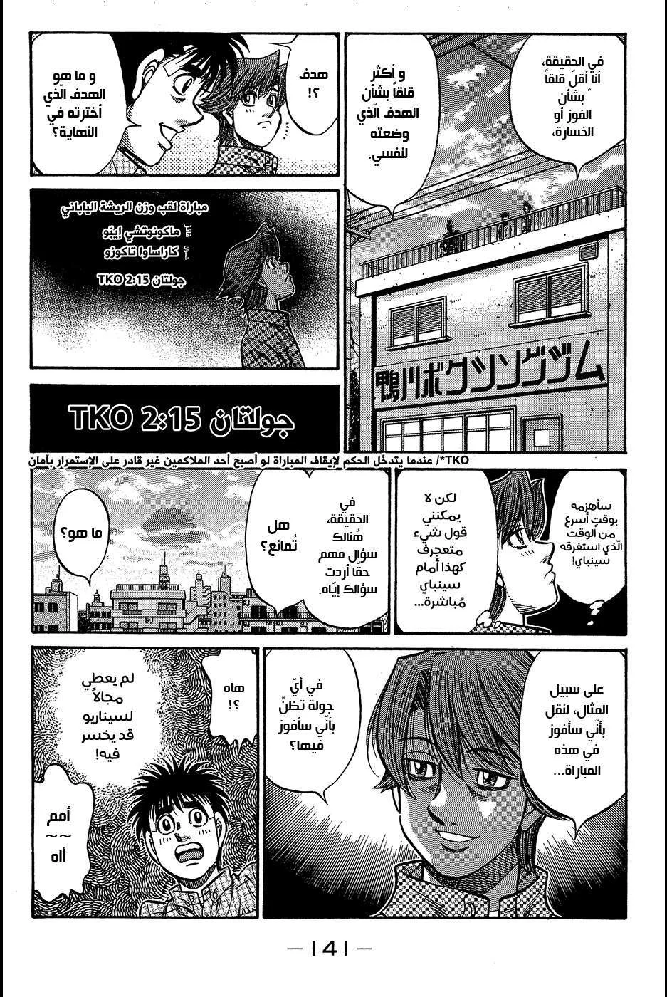 Read Hajime no Ippo AR Manga Online