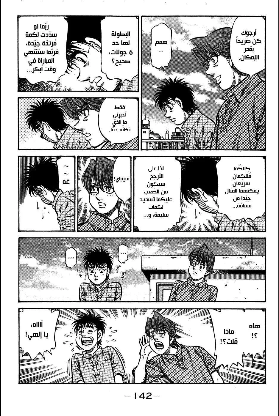 Read Hajime no Ippo AR Manga Online