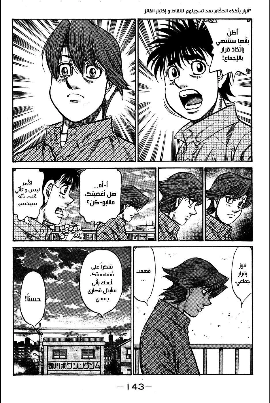 Read Hajime no Ippo AR Manga Online