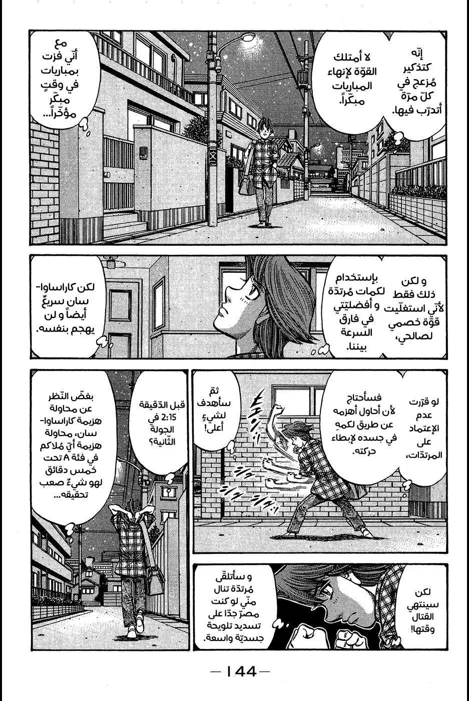 Read Hajime no Ippo AR Manga Online