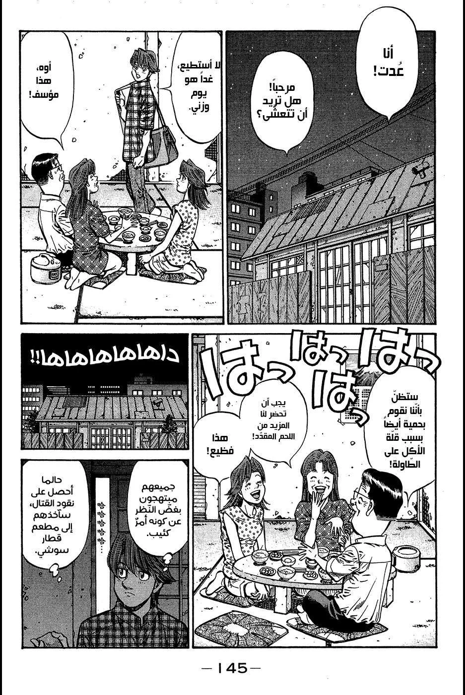 Read Hajime no Ippo AR Manga Online