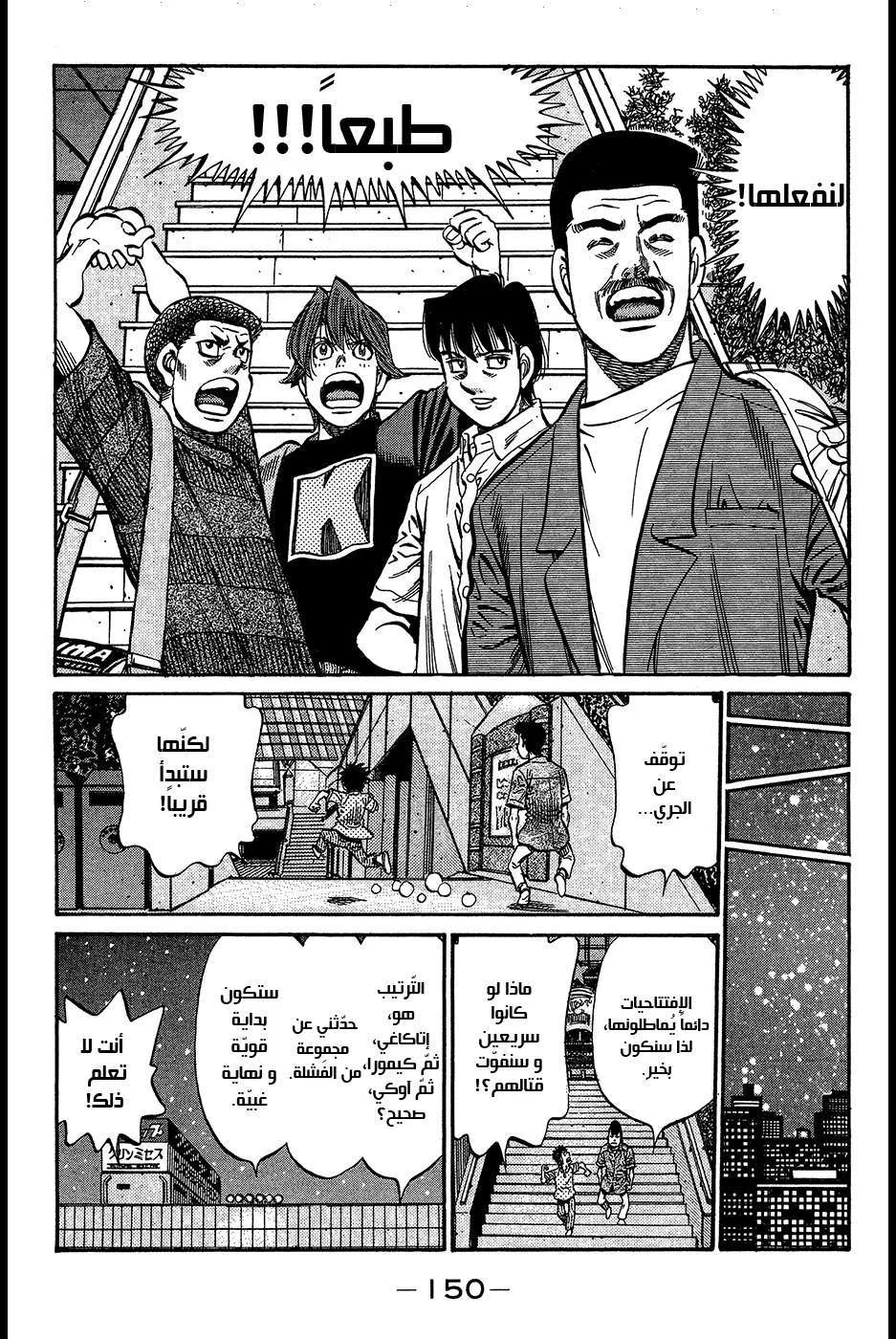 Read Hajime no Ippo AR Manga Online