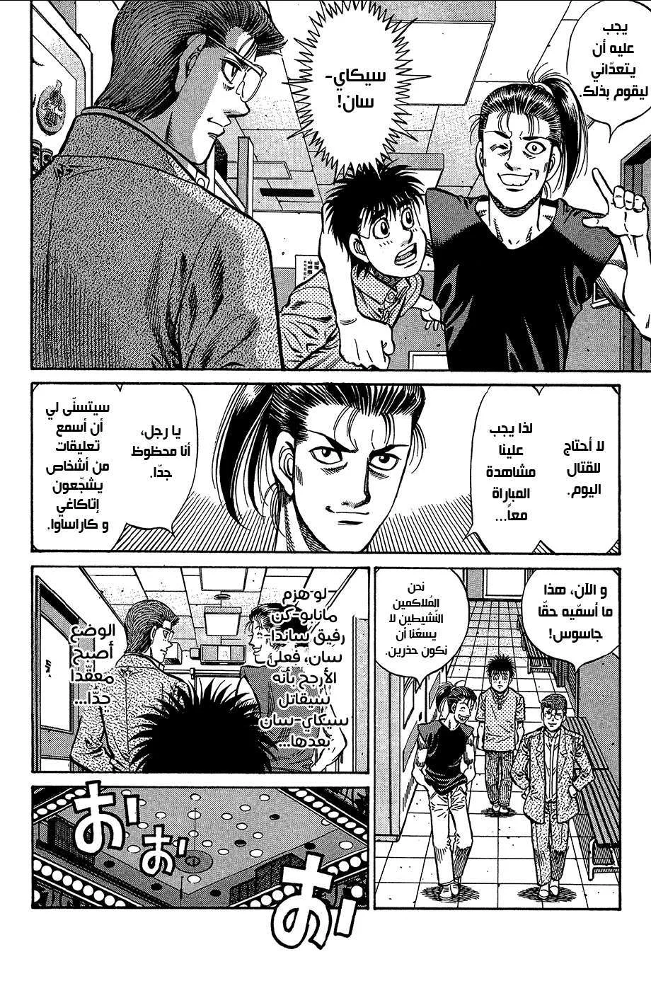 Read Hajime no Ippo AR Manga Online