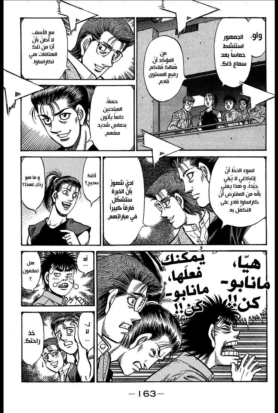 Read Hajime no Ippo AR Manga Online