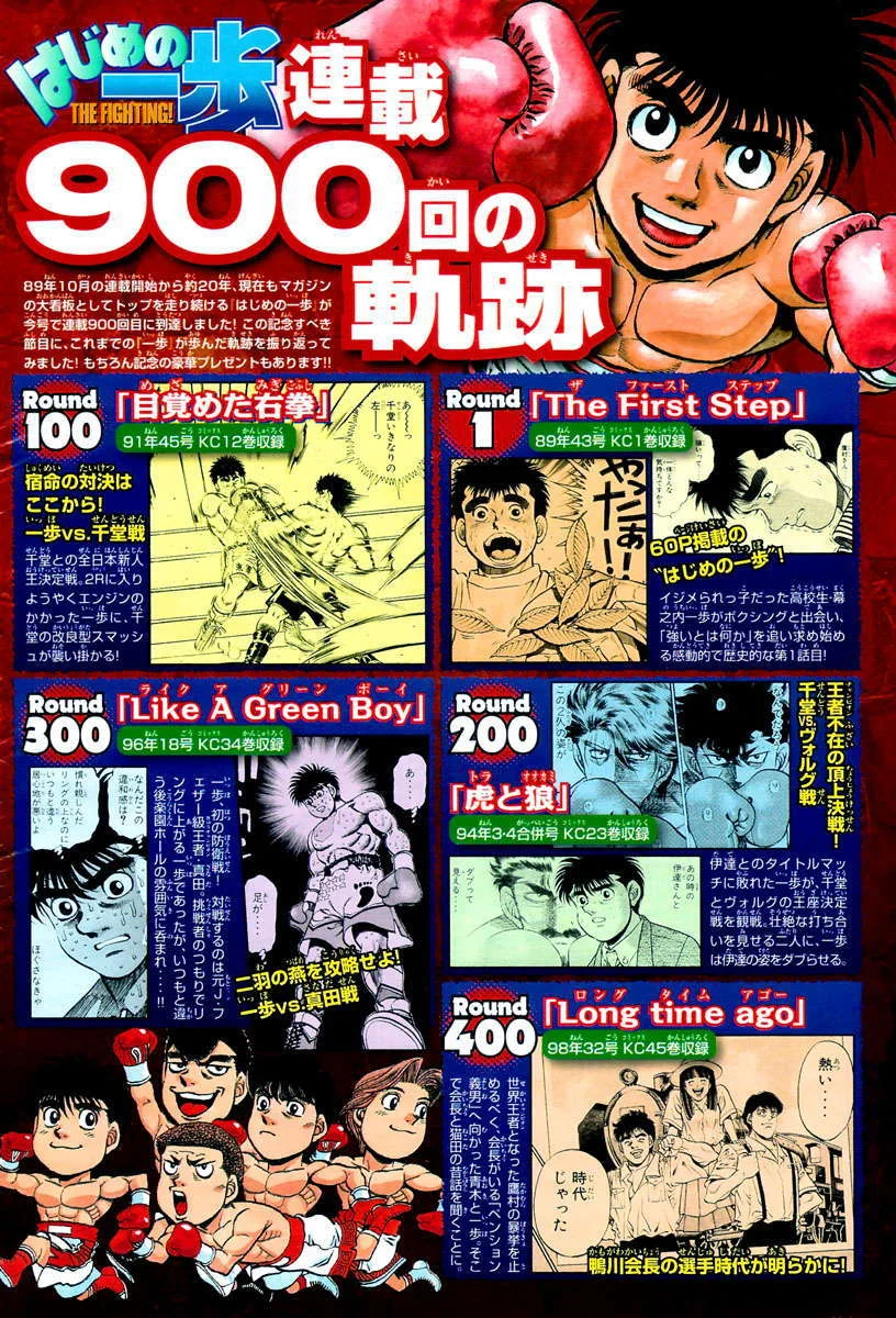 Read Hajime no Ippo AR Manga Online