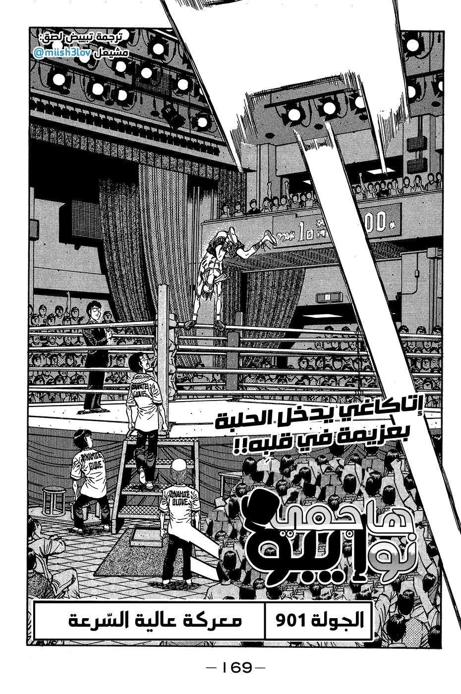 Read Hajime no Ippo AR Manga Online