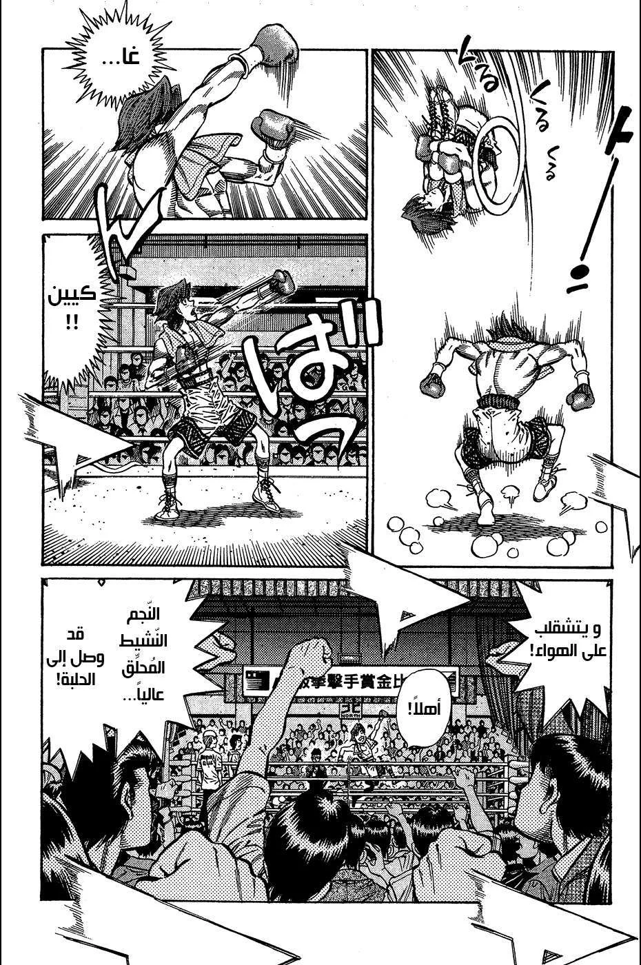 Read Hajime no Ippo AR Manga Online