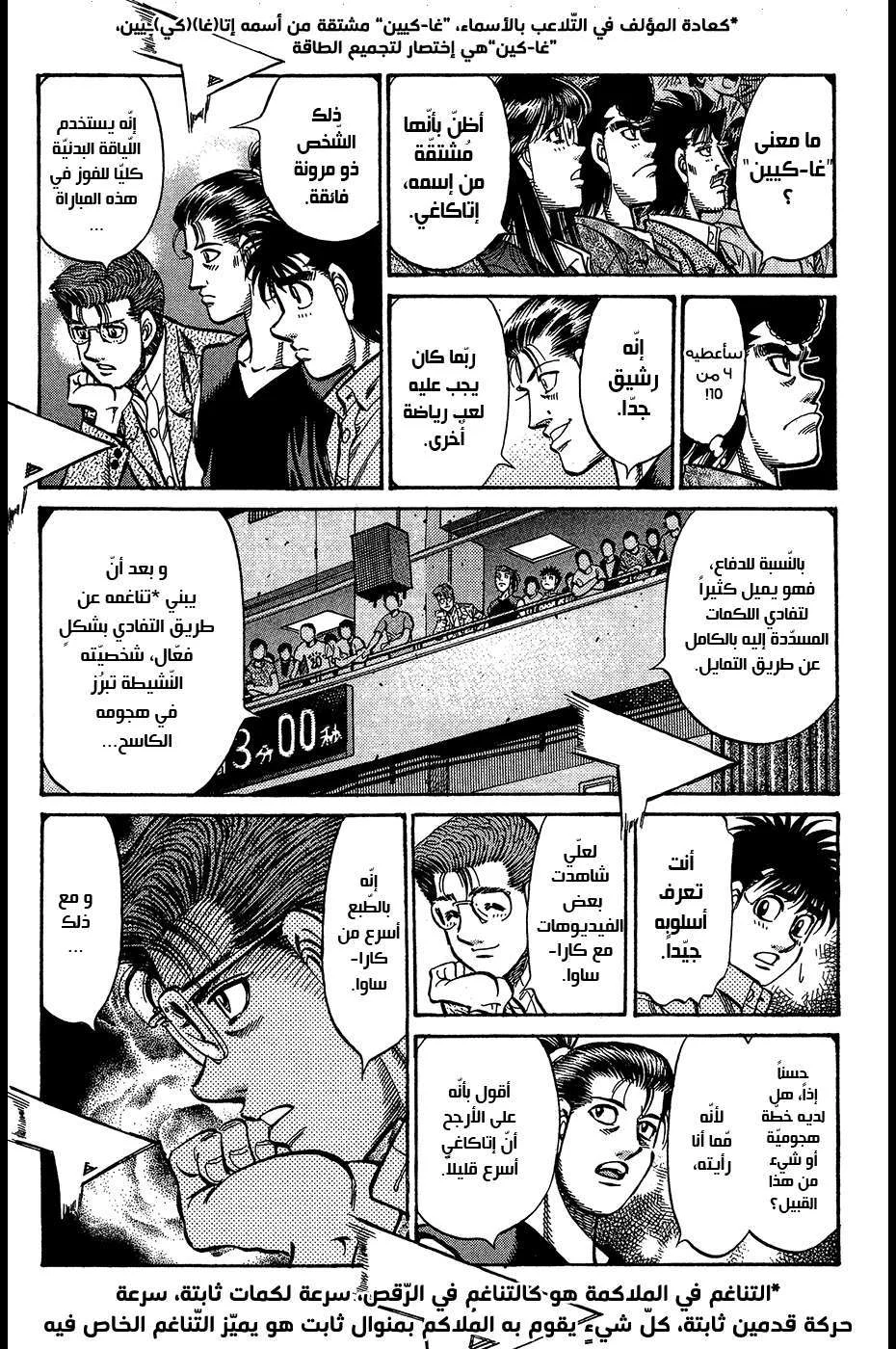 Read Hajime no Ippo AR Manga Online