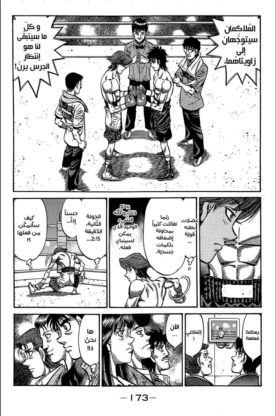 Read Hajime no Ippo AR Manga Online