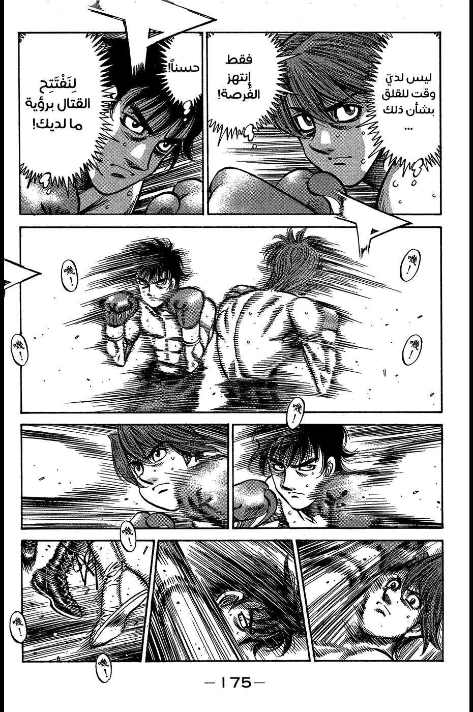 Read Hajime no Ippo AR Manga Online