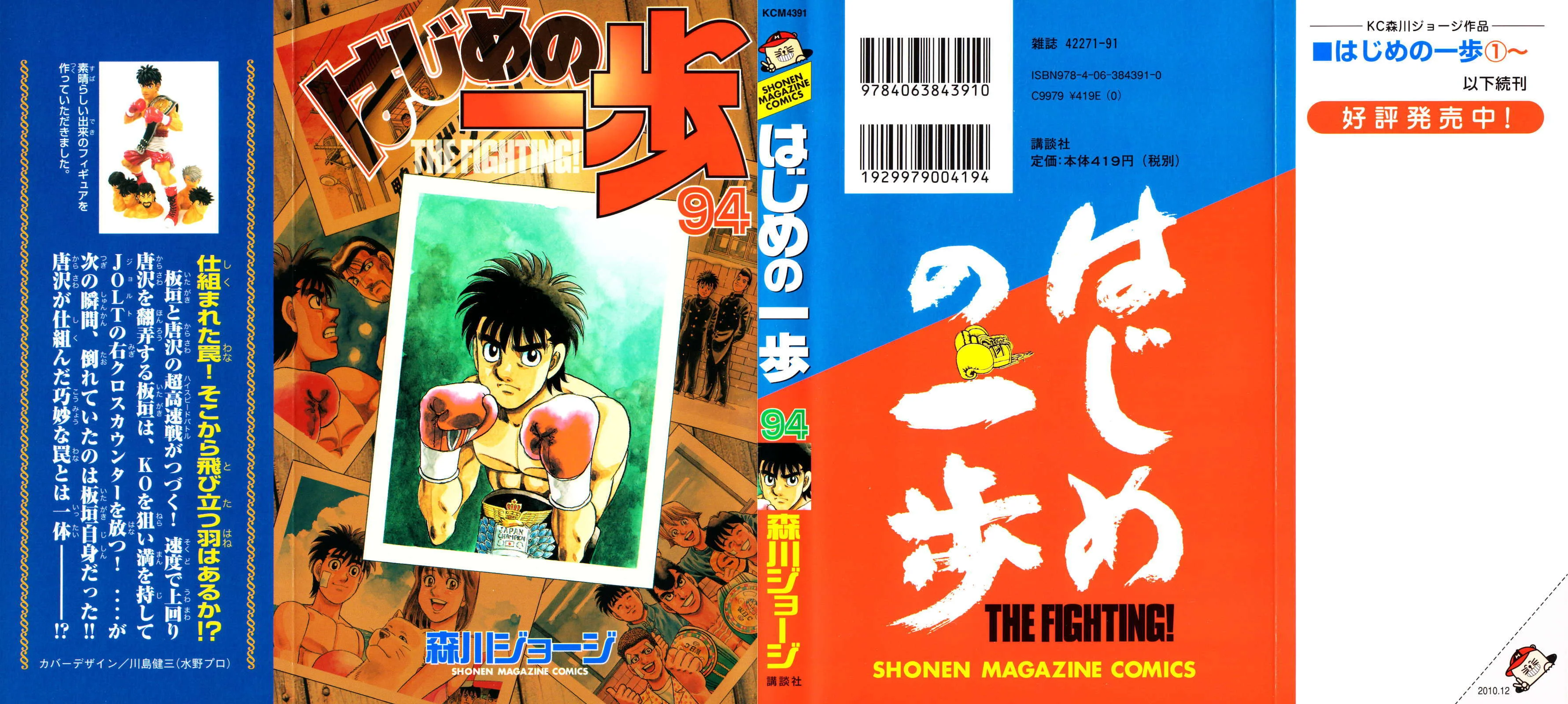 Read Hajime no Ippo AR Manga Online