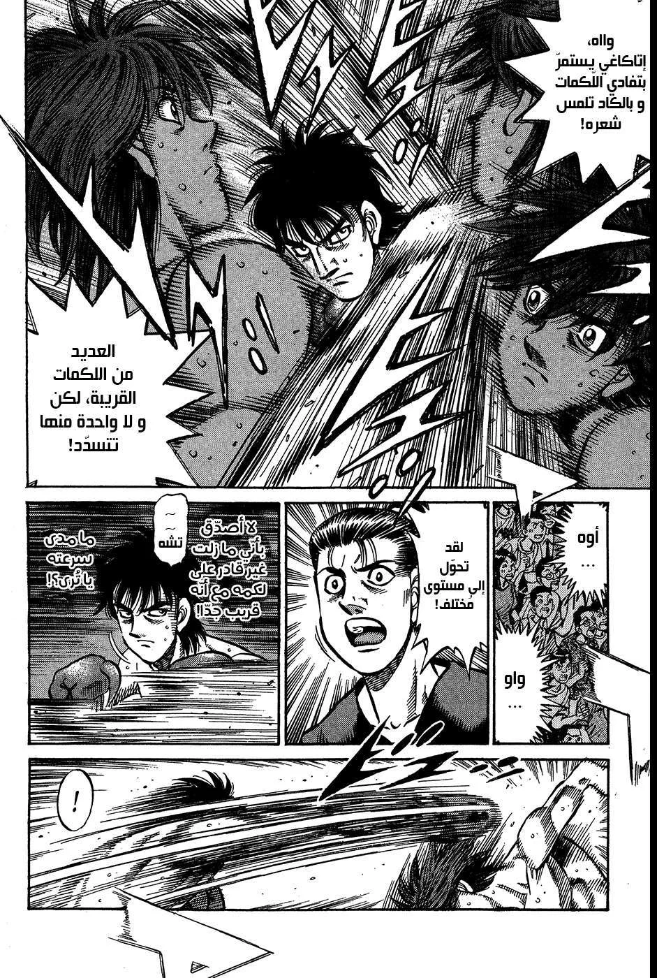 Read Hajime no Ippo AR Manga Online