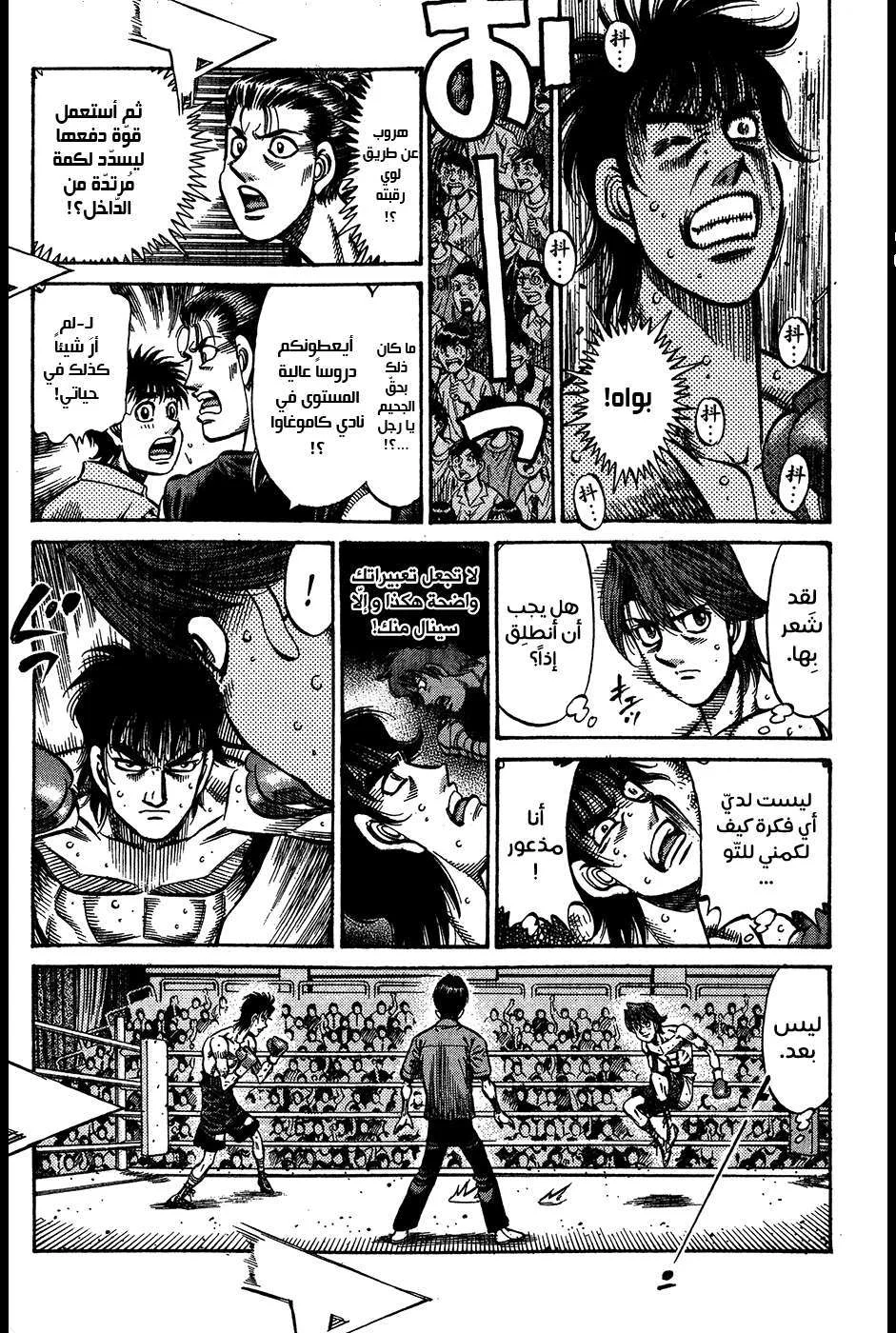 Read Hajime no Ippo AR Manga Online