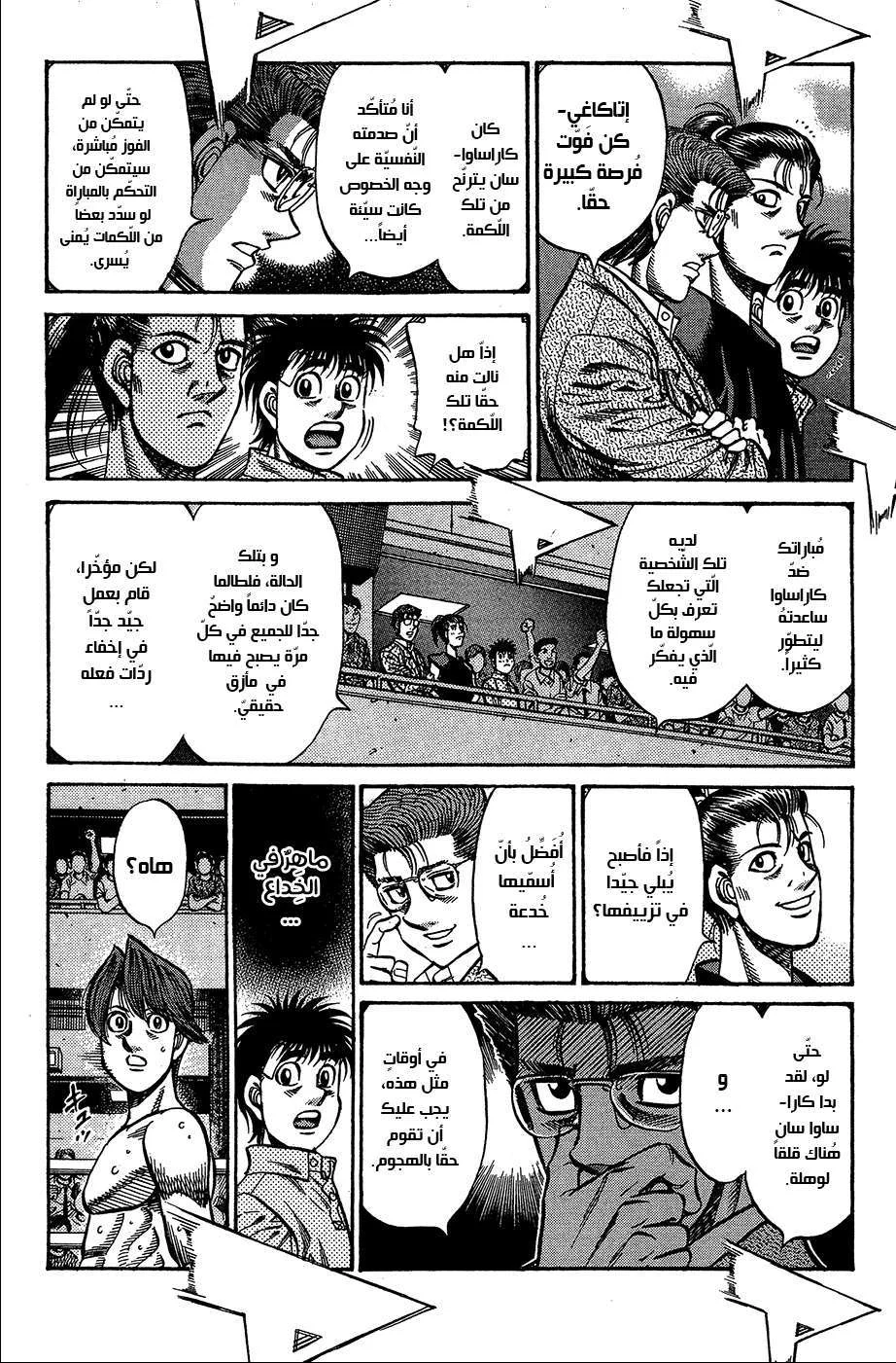 Read Hajime no Ippo AR Manga Online