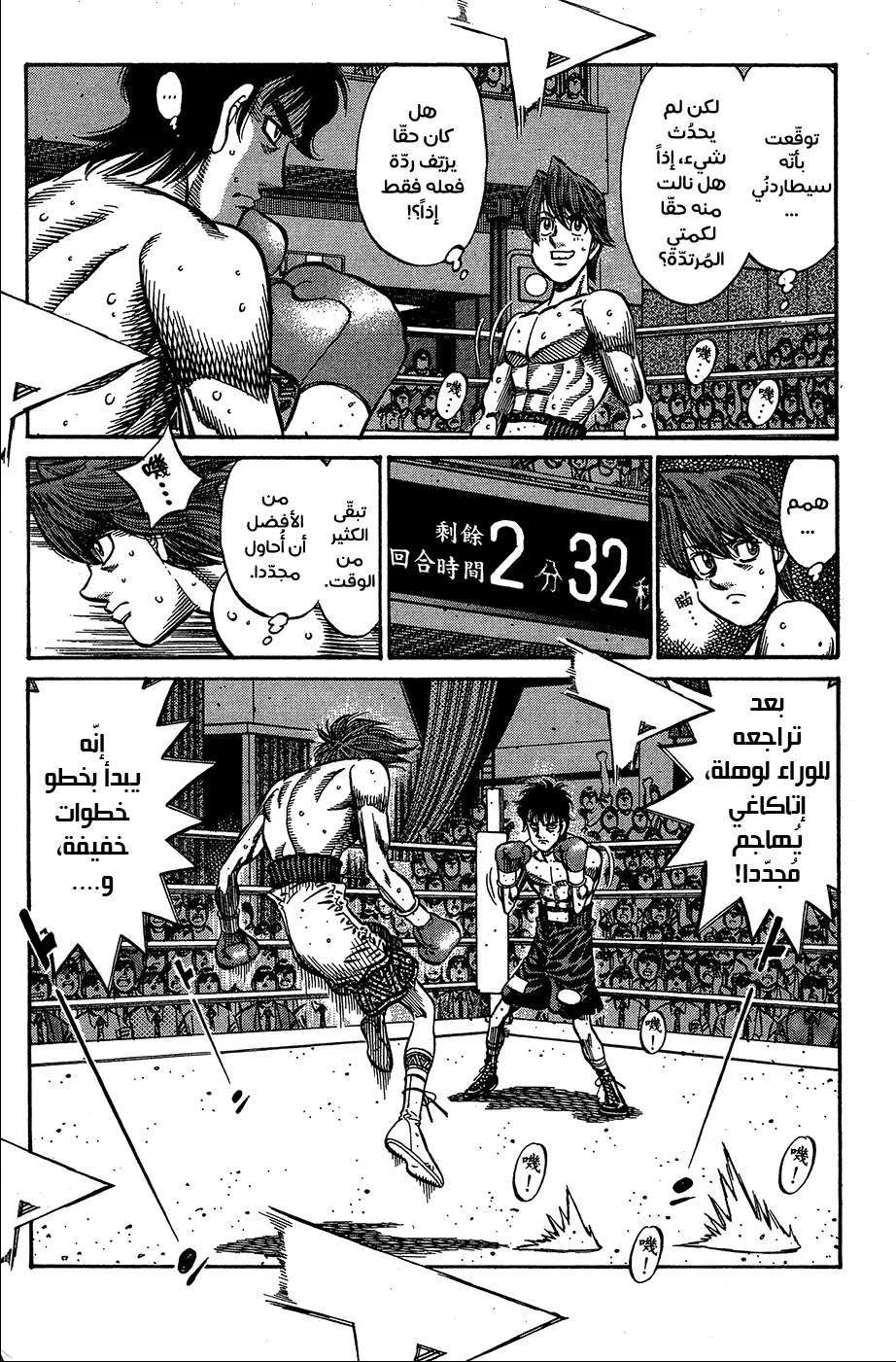 Read Hajime no Ippo AR Manga Online