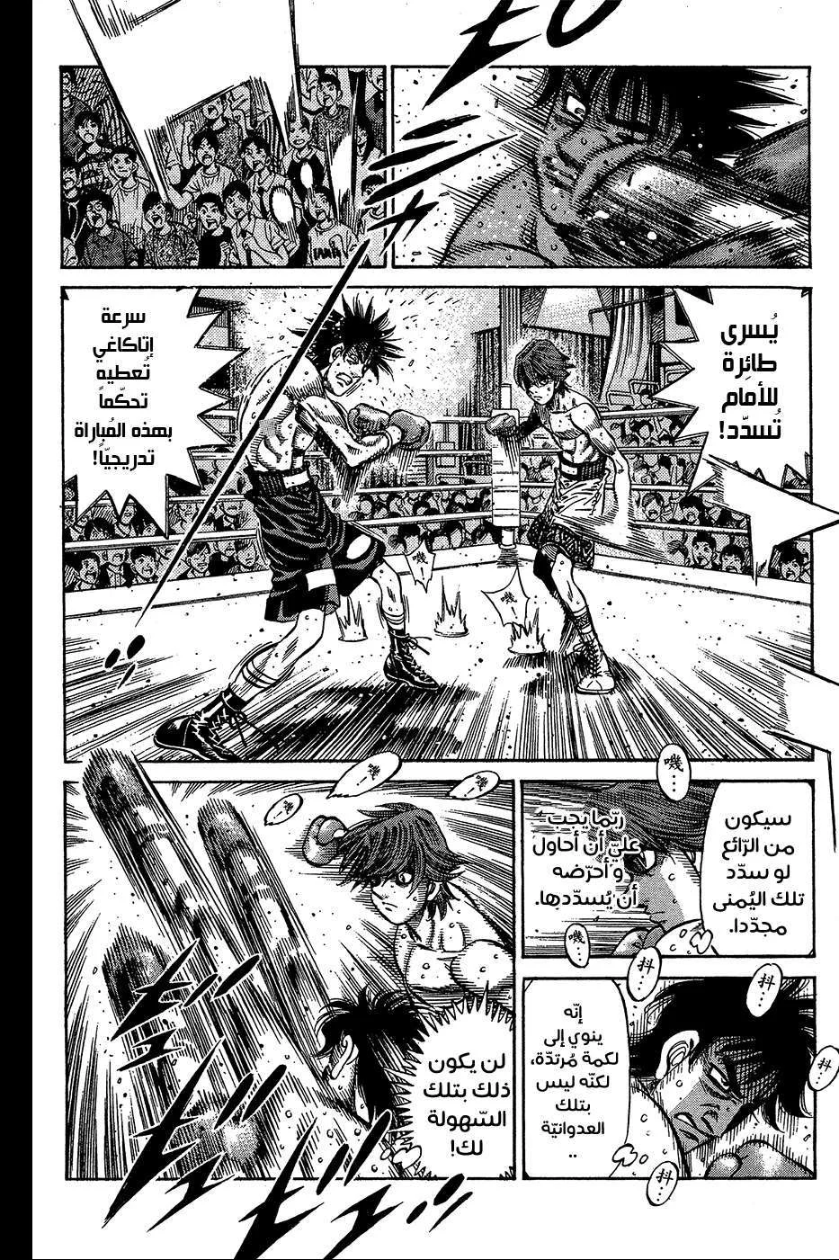 Read Hajime no Ippo AR Manga Online