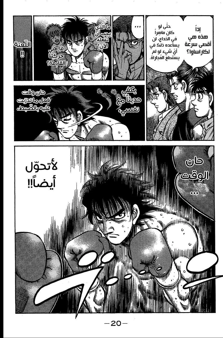 Read Hajime no Ippo AR Manga Online