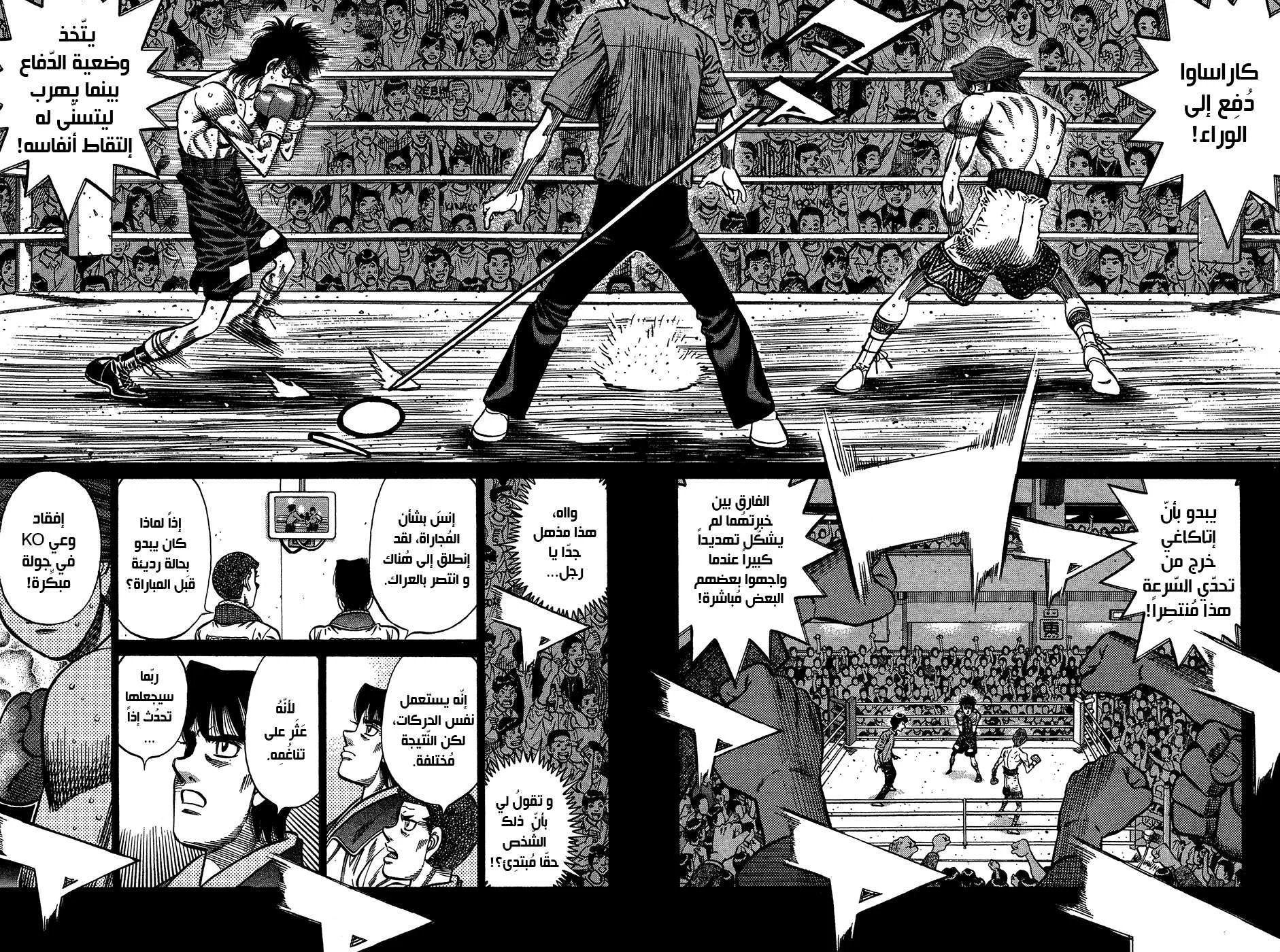 Read Hajime no Ippo AR Manga Online