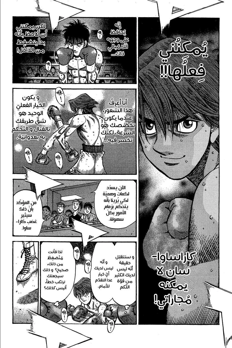 Read Hajime no Ippo AR Manga Online