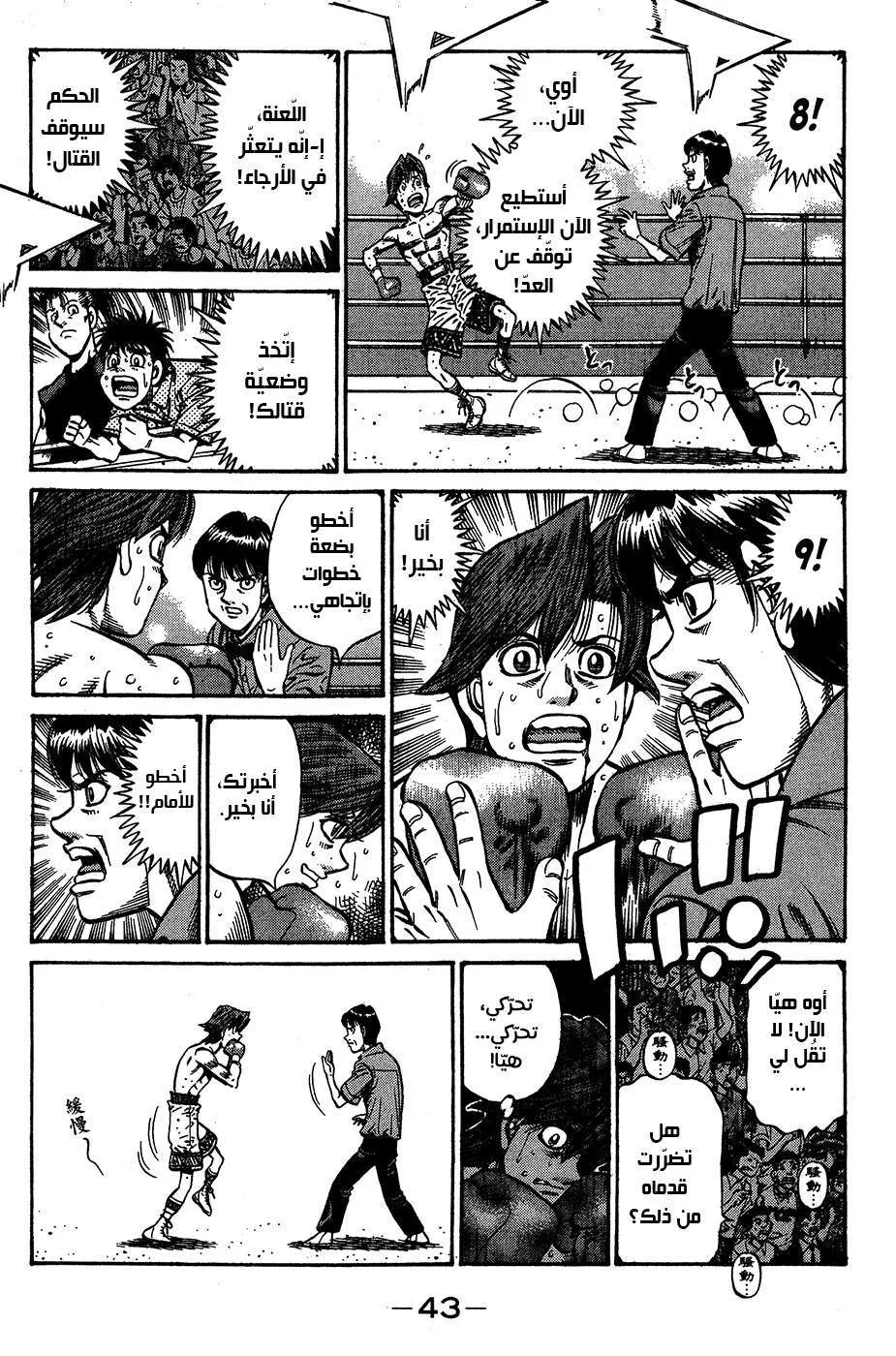 Read Hajime no Ippo AR Manga Online