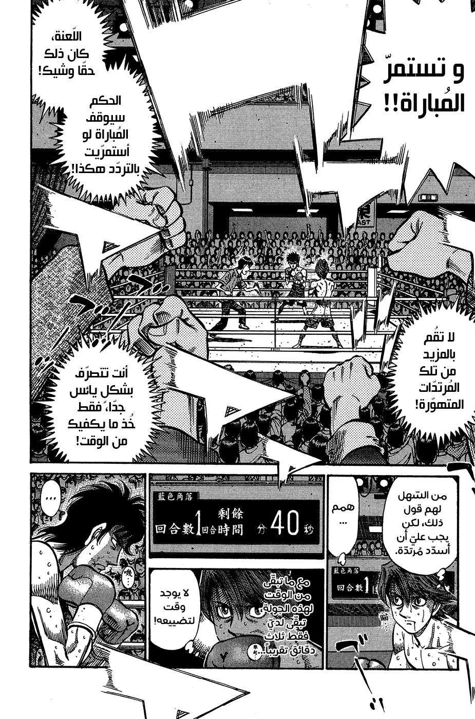 Read Hajime no Ippo AR Manga Online