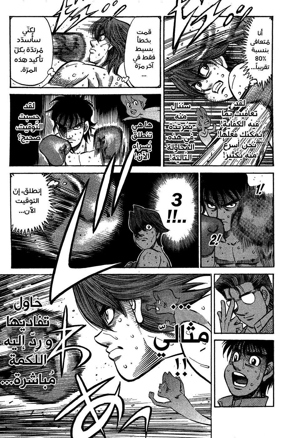 Read Hajime no Ippo AR Manga Online