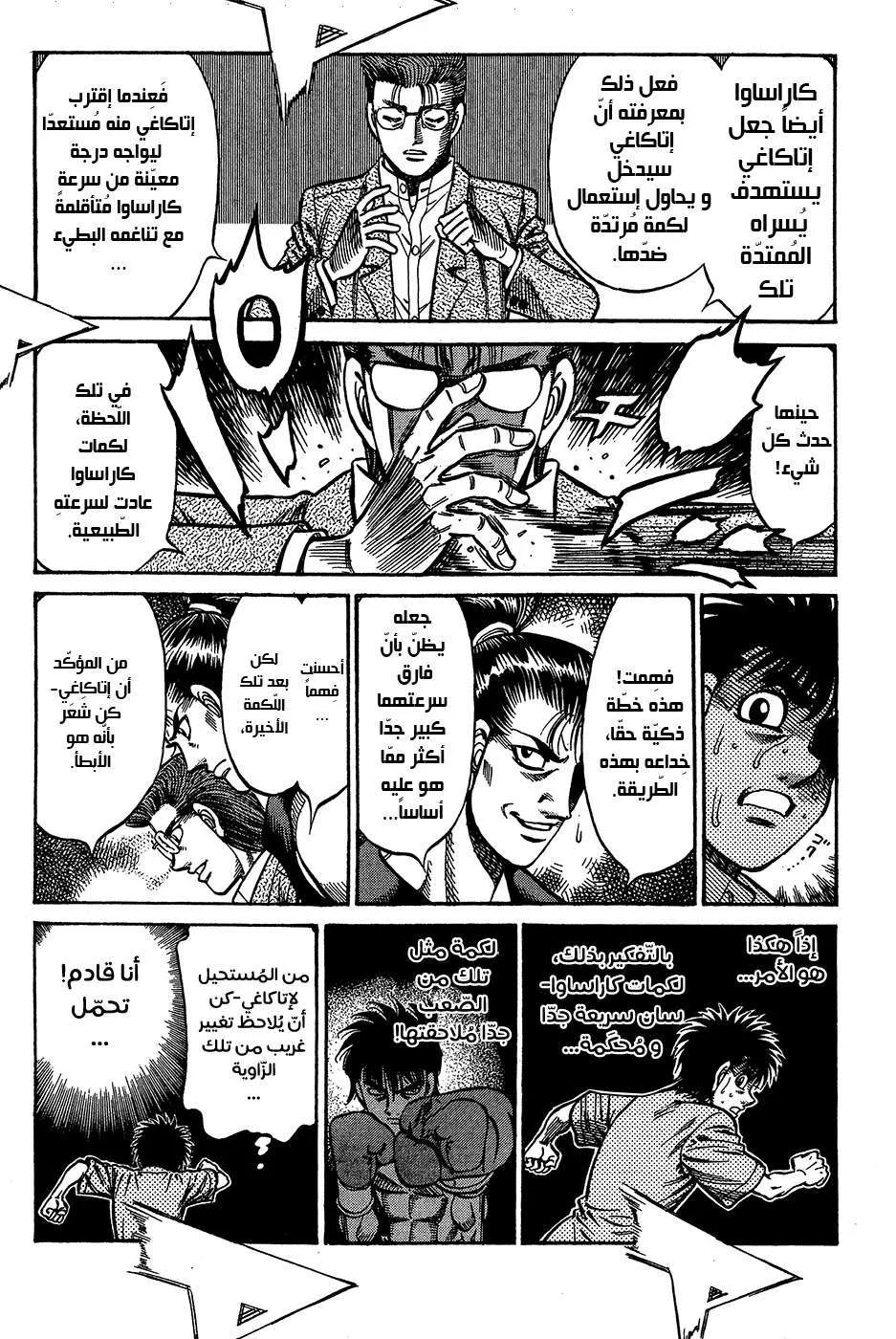 Read Hajime no Ippo AR Manga Online