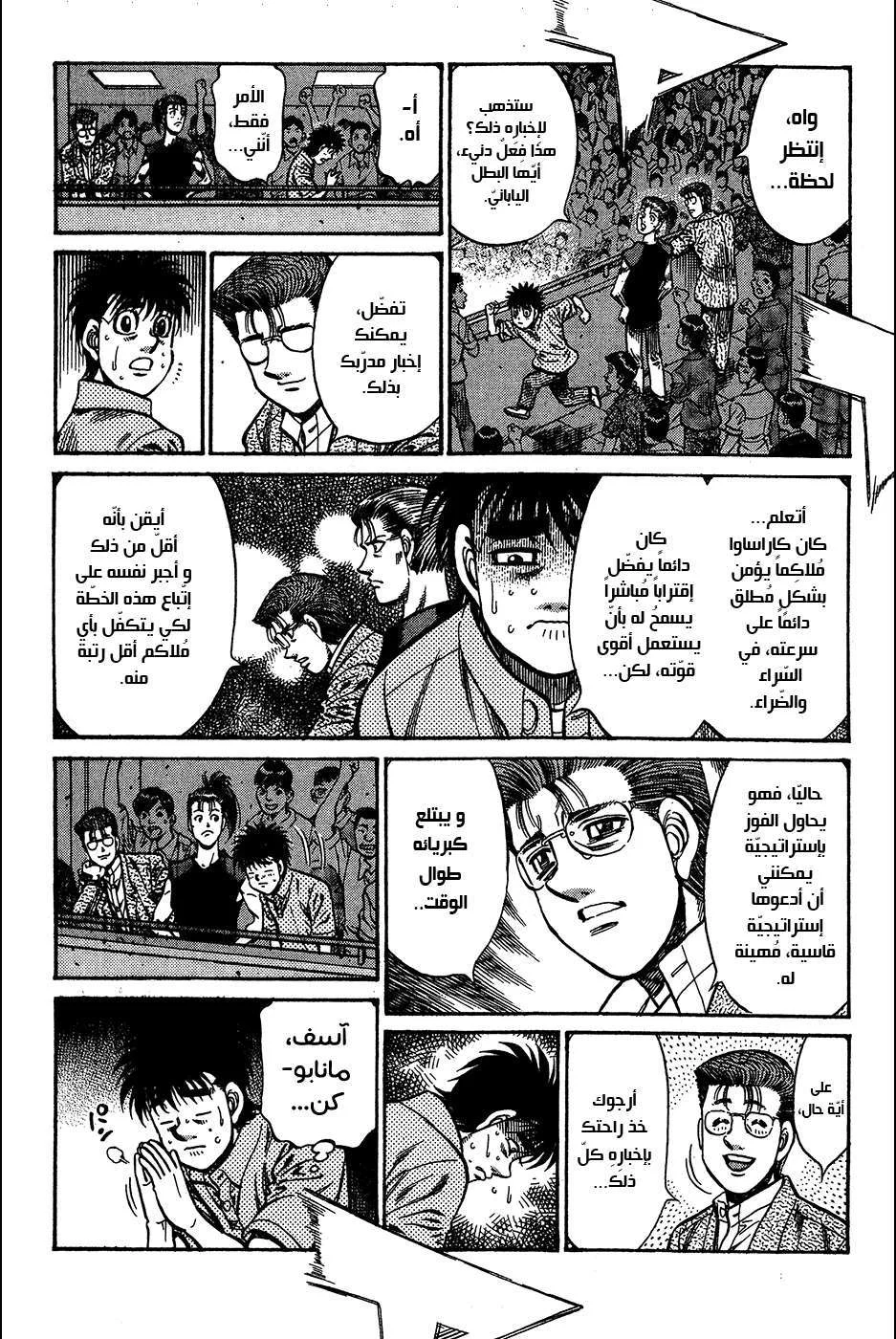 Read Hajime no Ippo AR Manga Online