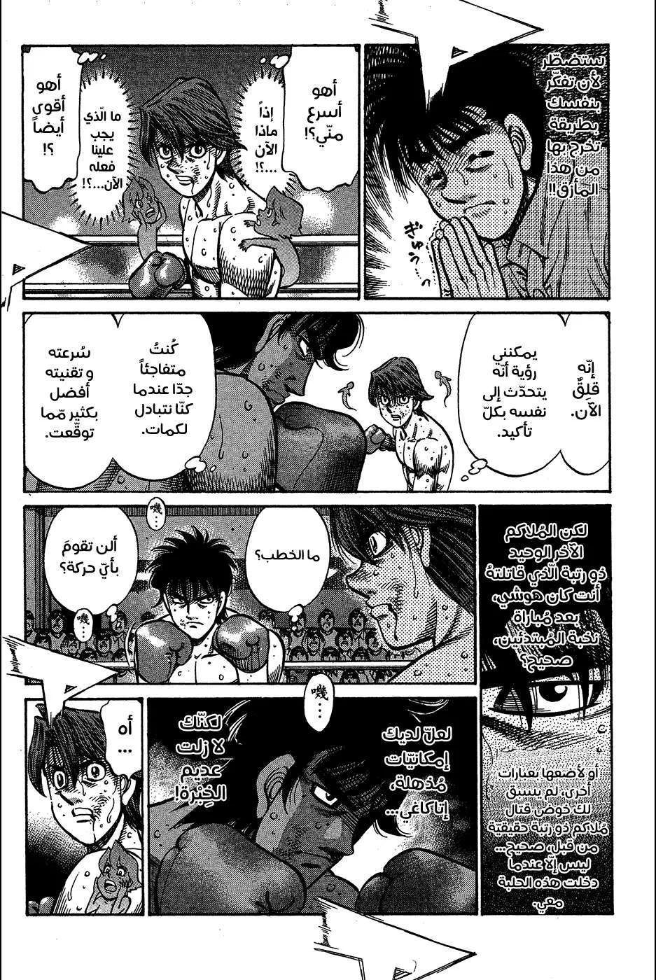 Read Hajime no Ippo AR Manga Online